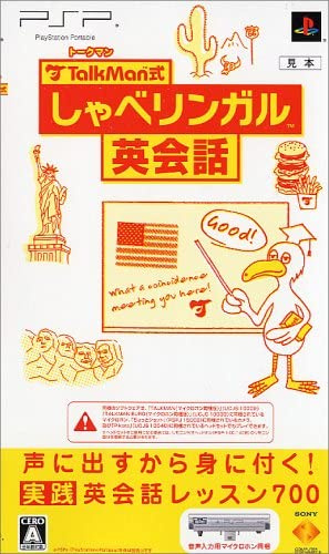 [PSP]TALKMAN式(トークマン式) しゃべリンガル英会話(UCJS-10050)(マイクロホン同梱版)