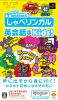 [PSP]TALKMAN式(トークマン式) しゃべリンガル英会話 for Kids!(キッズ!)(マイクロホン同梱版)(ソフト単品)