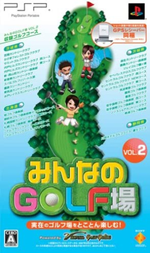 [PSP]みんなのGOLF場 VOL.2(GPSレシーバー同梱版)