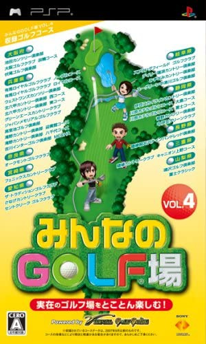 [PSP]みんなのゴルフ場　ボリューム4(GPSレシーバー同梱版)