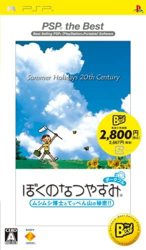 [PSP]ぼくのなつやすみポータブル ムシムシ博士とてっぺん山の秘密!! PSP the Best(UCJS-18013)