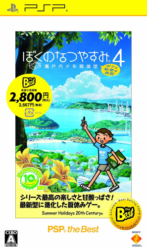 [PSP]ぼくのなつやすみ4 瀬戸内少年探偵団 「ボクと秘密の地図」 PSP the Best(UCJS-18046)