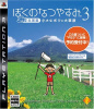 [PS3]ぼくのなつやすみ3 -北国篇- 小さなボクの大草原