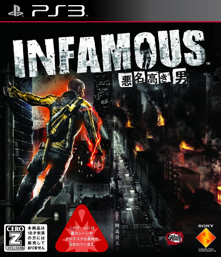 [PS3]INFAMOUS(インファマス) 悪名高き男