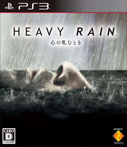 [PS3]HEAVY RAIN(ヘビーレイン) -心の軋むとき-