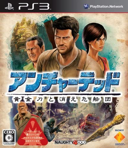 [PS3]アンチャーテッド 黄金刀と消えた船団(BCJS-30051)(ツインパック同梱ソフト単品)