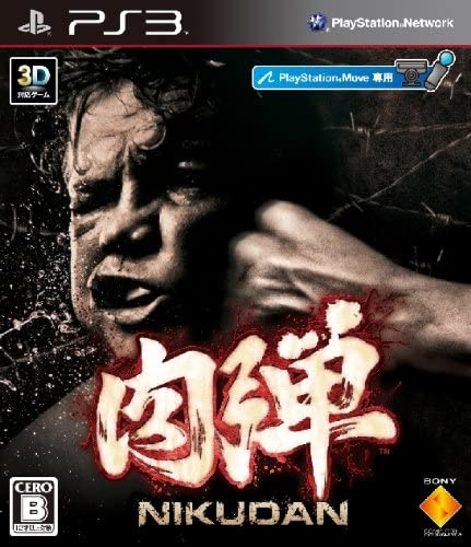 [PS3]肉弾 NIKUDAN(PS Move専用)