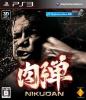 [PS3]肉弾 NIKUDAN(PS Move専用)