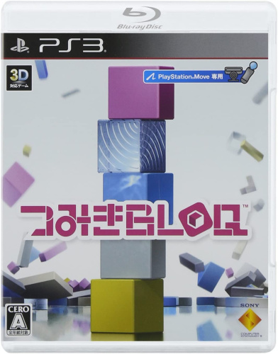 [PS3]つみきBLOQ(ツミキブロック) PlayStation Move専用