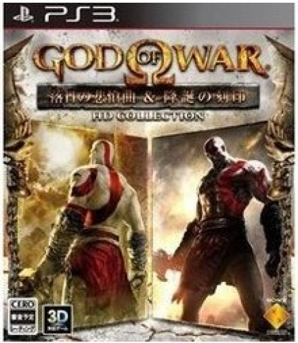 [PS3]ゴッド・オブ・ウォー 落日の悲愴曲&降誕の刻印 HDコレクション(GOD OF WAR HD COLLECTION)