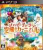 [PS3]ハッピーチャーリーと空飛ぶカーニバル※ムーヴ専用ソフト(20111201)