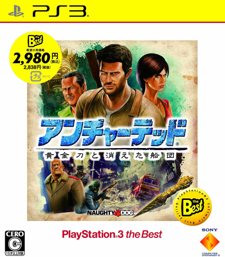 [PS3]アンチャーテッド 黄金刀と消えた船団 PlayStation 3 the Best(BCJS-70021)