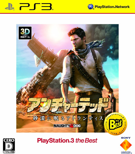 [PS3]アンチャーテッド -砂漠に眠るアトランティス- PlayStation 3 the Best(BCJS-75003)