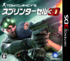 [3DS]トムクランシーズ スプリンターセル3D(Tom Clancys Splinter Cell 3D)