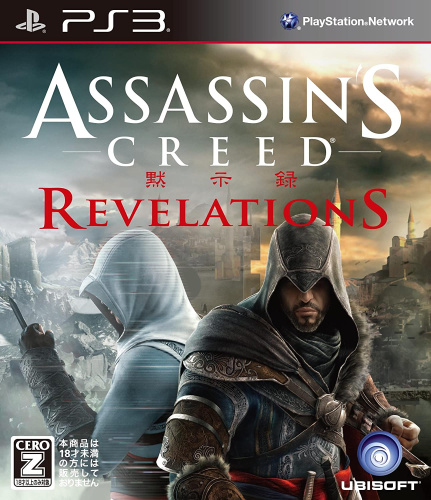 [PS3]アサシンクリード リベレーション(黙示録) (Assassin's Creed Revelations)