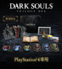 [PS4]DARK SOULS TRILOGY BOX(ダークソウル トリロジーボックス)(限定版)