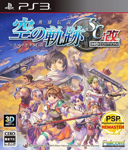 [PS3]英雄伝説 空の軌跡SC:改 HD EDITION