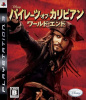 [PS3]パイレーツ・オブ・カリビアン/ワールド・エンド(Pirates of the Caribbean: At World's End)