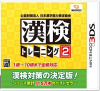 [3DS]公益財団法人 日本漢字能力検定協会 漢検トレーニング2