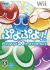 [Wii]ぷよぷよ!! Puyopuyo 20th anniversary