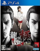 [PS4]龍が如く 極(KIWAMI) 新価格版(PLJM-16054)