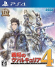 [PS4]戦場のヴァルキュリア4(Valkyria Chronicles 4: Eastern Front) 通常版
