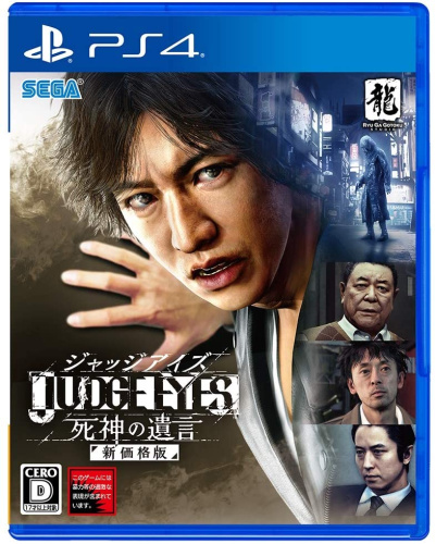 [PS4]JUDGE EYES:死神の遺言(ジャッジアイズ 死神の遺言) 新価格版(PLJM-16441)