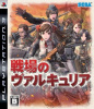 [PS3]戦場のヴァルキュリア Gallian(Valkyria) Chronicles