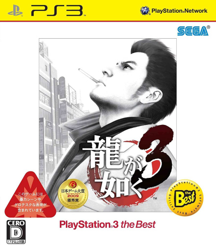 [PS3]龍が如く3 PlayStation 3 the Best(BLJM-55012)