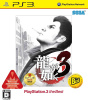 [PS3]龍が如く3 PlayStation 3 the Best(BLJM-55012)