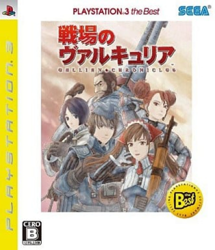 [PS3]戦場のヴァルキュリア Gallian(Valkyria) Chronicles PlayStation 3 the Best(BLJM-55027)