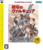 [PS3]戦場のヴァルキュリア Gallian(Valkyria) Chronicles PlayStation 3 the Best(BLJM-55027)