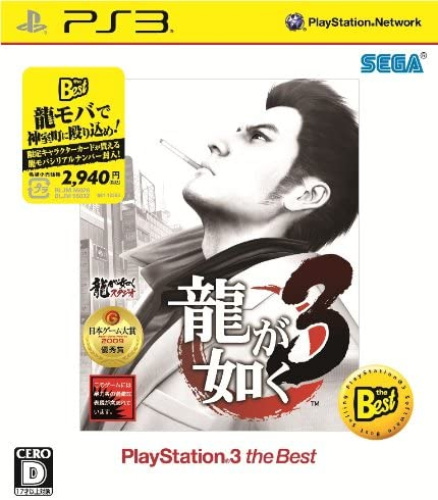 [PS3]龍が如く3 PlayStation 3 the Best(BLJM-55026)