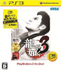 [PS3]龍が如く3 PlayStation 3 the Best(BLJM-55026)