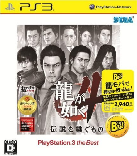 [PS3]龍が如く4 伝説を継ぐもの プレイステーション3(PlayStation 3) the Best(BLJM-55032)