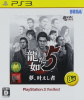 [PS3]龍が如く5 夢、叶えし者(PS3 the Best)(BLJM-55065)