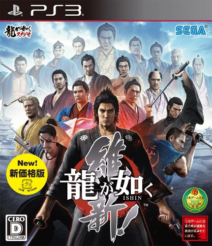 [PS3]龍が如く 維新! 新価格版(BLJM-61319)