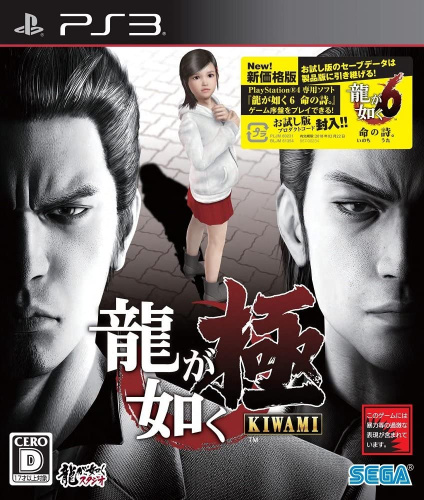 [PS3]龍が如く 極 新価格版(BLJM-61354)