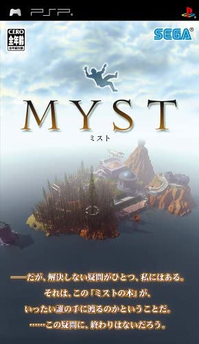 PSP】セガ MYST（ミスト） PSP用ソフト（パッケージ版） - 最