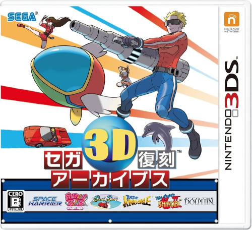 [3DS]セガ3D復刻アーカイブス