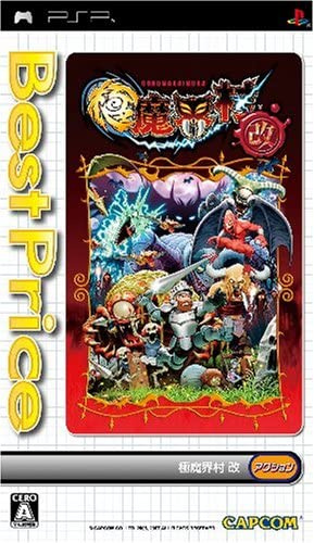 [PSP]極魔界村 改 ベストプライス(ULJM-05366)