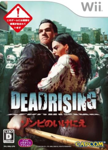 [Wii]Dead Rising(デッドライジング) ゾンビのいけにえ