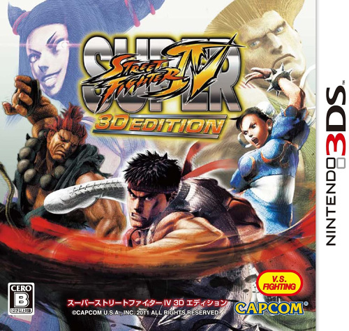 [3DS]SUPER STREET FIGHTER IV 3D EDITION(スーパーストリートファイター4 3Dエディション)