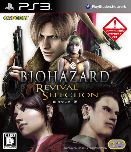 [PS3]バイオハザード リバイバルセレクション HDリマスター版 (BIOHAZARD REVIVAL SELECTION HD)(BLJM-60372)