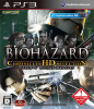 [PS3]バイオハザード クロニクルズ HDセレクション(BIOHAZARD CHRONICLES HD SELECTION)