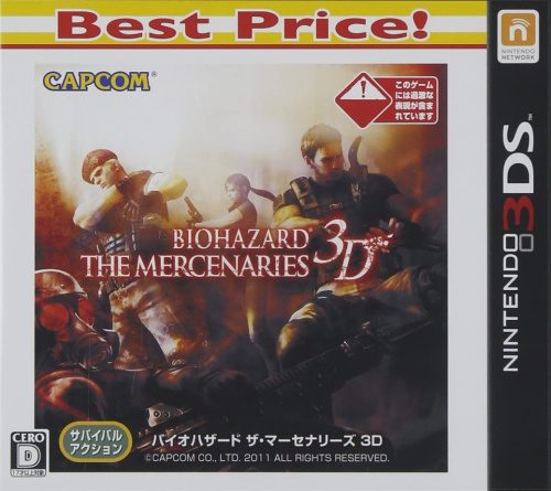 [3DS]BIOHAZARD THE MERCENARIES 3D(バイオハザード ザ・マーセナリーズ 3D) Best Price!(CTR-2-ABMJ)