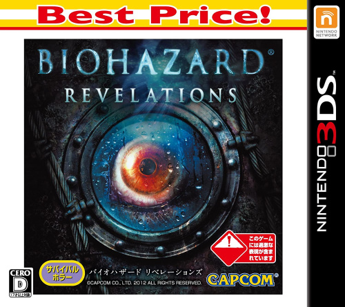 [3DS]バイオハザード リベレーションズ Best Price!(CTR-2-ABRJ)