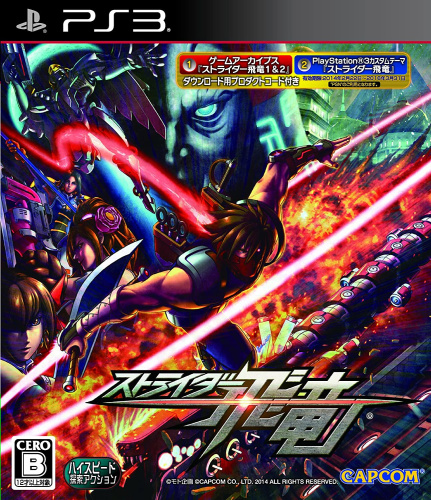 [PS3]ストライダー飛竜