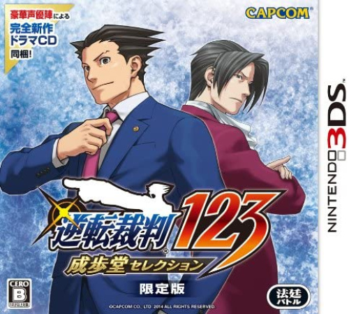 [3DS]逆転裁判123　成歩堂セレクション　限定版