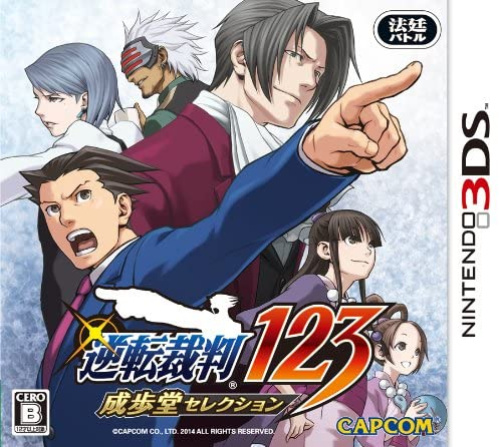 [3DS]逆転裁判123 成歩堂セレクション 通常版